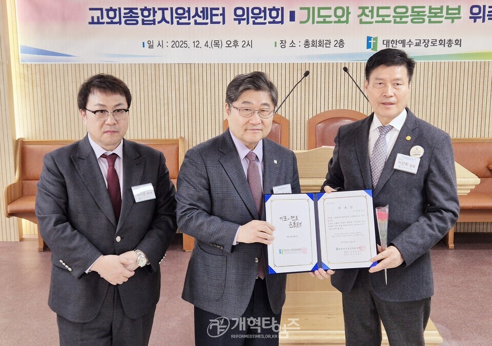 교회종합지원센터 및 기도와 전도운동본부 위촉식 모습