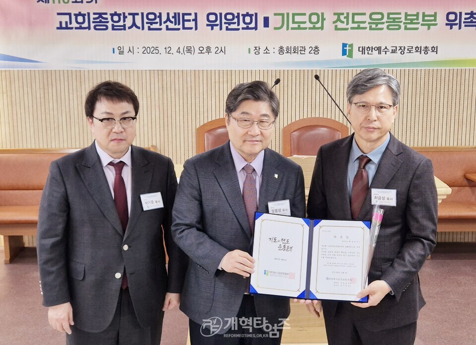 교회종합지원센터 및 기도와 전도운동본부 위촉식 모습