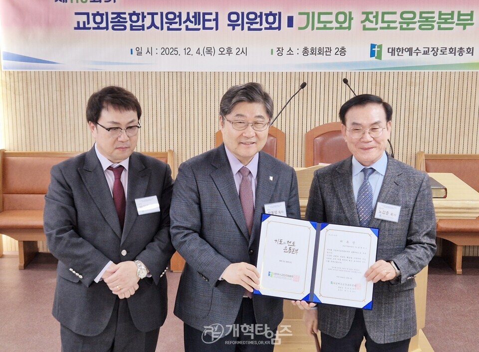 교회종합지원센터 및 기도와 전도운동본부 위촉식 모습