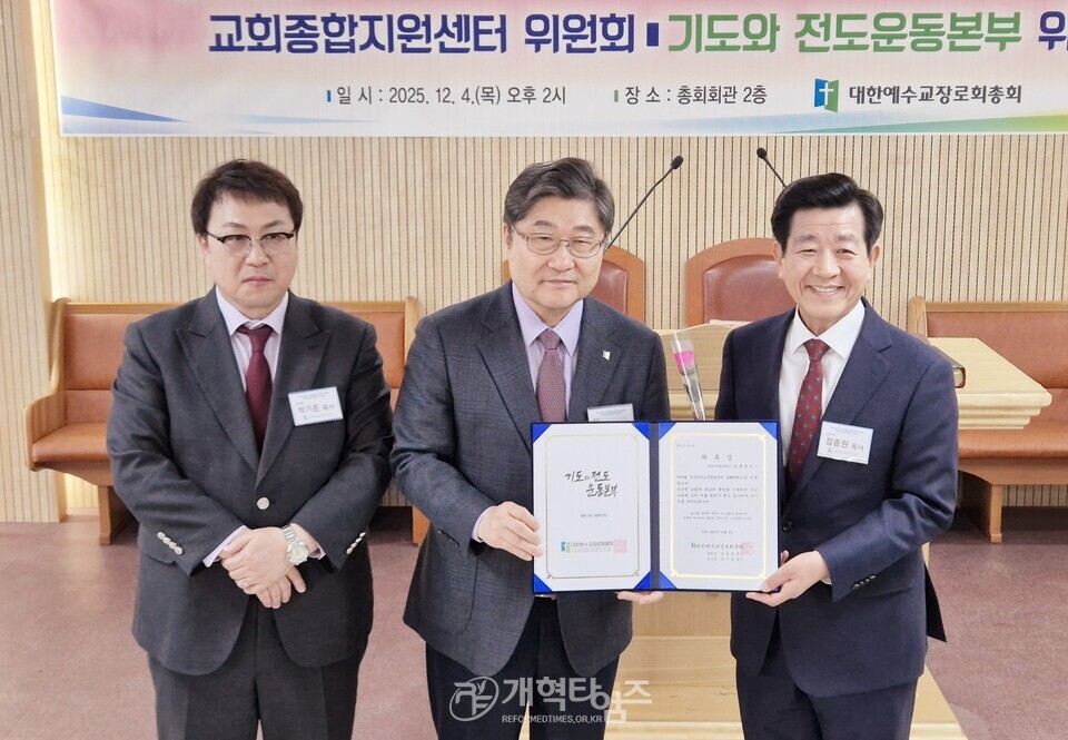 교회종합지원센터 및 기도와 전도운동본부 위촉식 모습