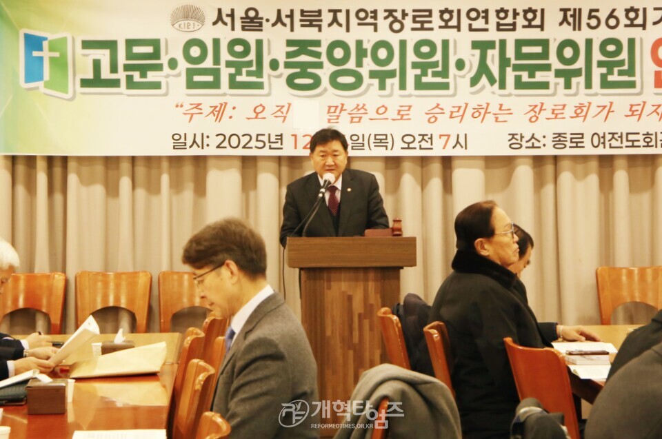 서울ㆍ서북지역장로회 고문ㆍ임원회의ㆍ중앙위원ㆍ자문위원 연석회의 모습