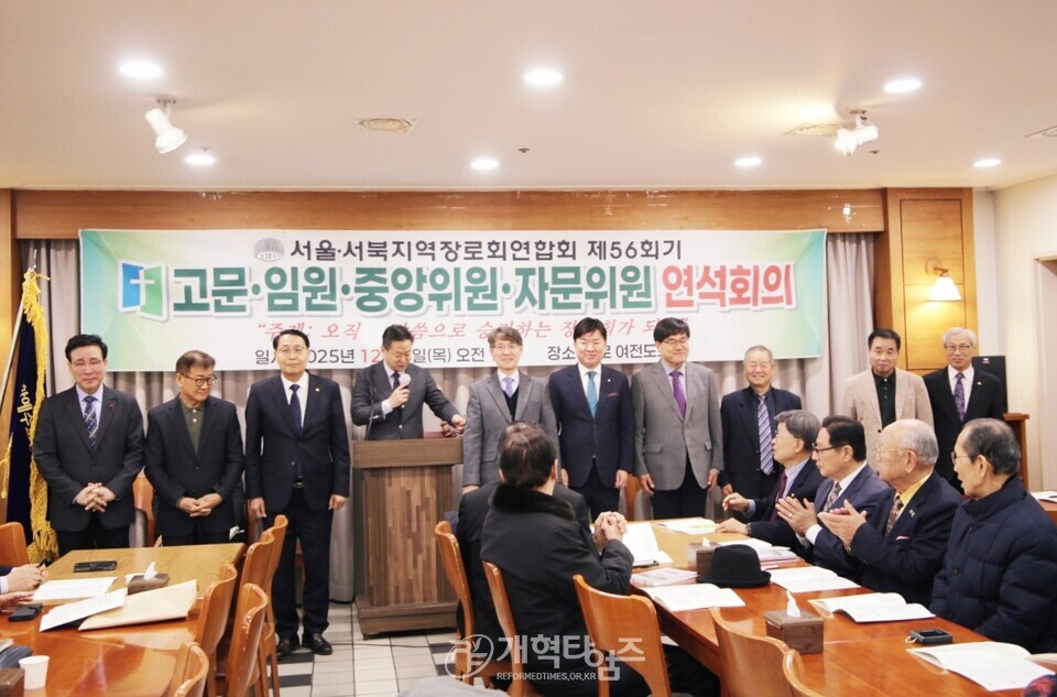 서울ㆍ서북지역장로회 고문ㆍ임원회의ㆍ중앙위원ㆍ자문위원 연석회의 모습