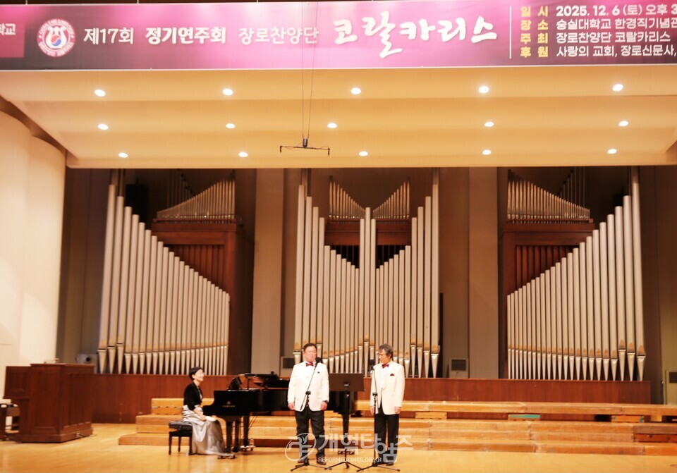 장로찬양단 코랄카리스, 제17회 정기연주회 모습