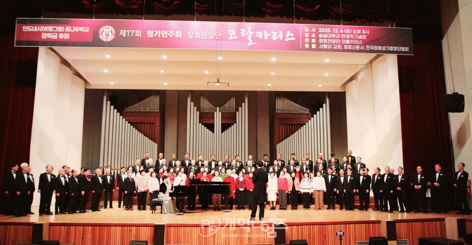 장로찬양단 코랄카리스, 제17회 정기연주회 모습