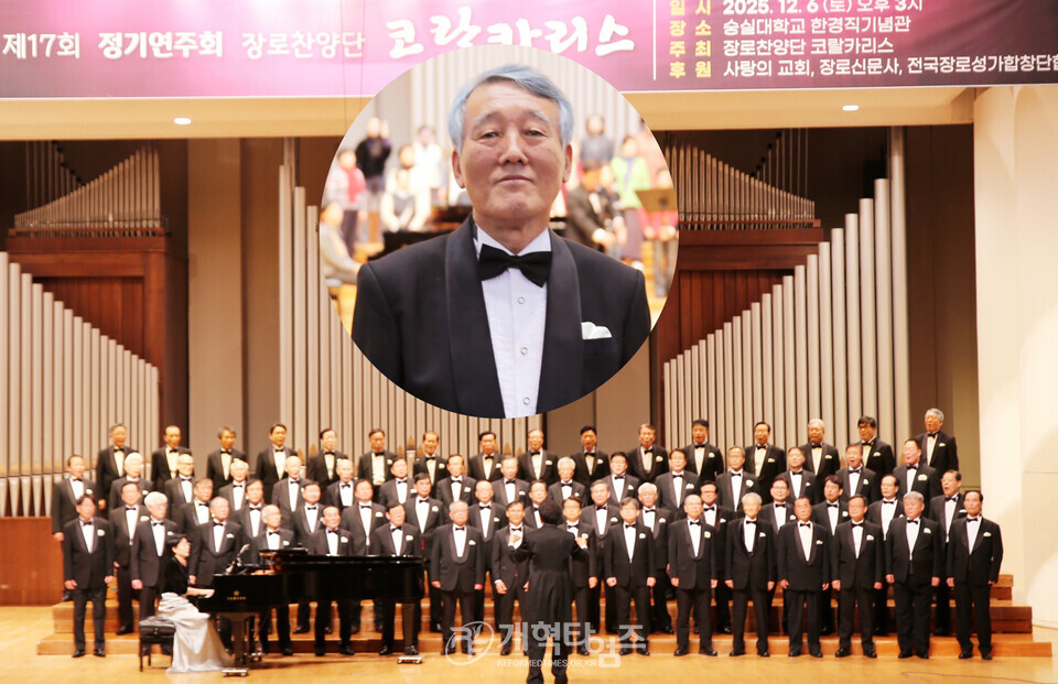 장로찬양단 코랄카리스, 제17회 정기연주회 모습