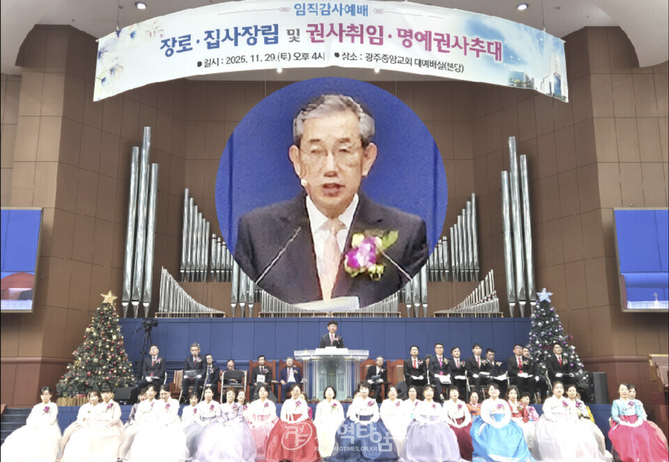 광주중앙교회, 「임직 감사예배」 모습