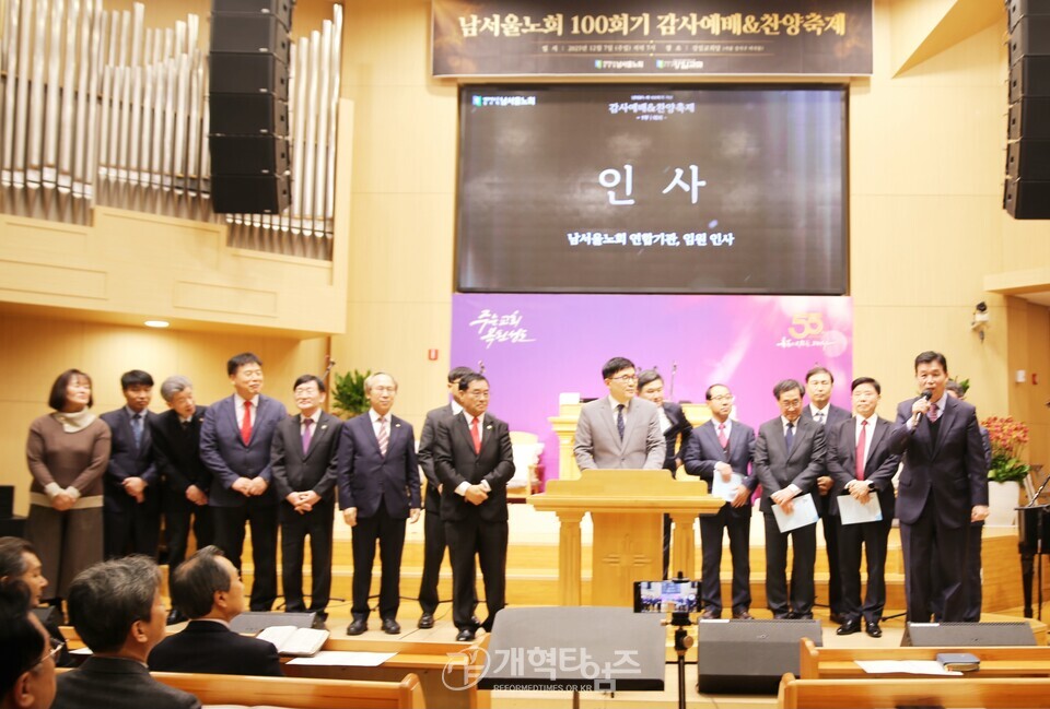 남서울노회 100회기 기념 감사예배 및 찬양 축제 모습