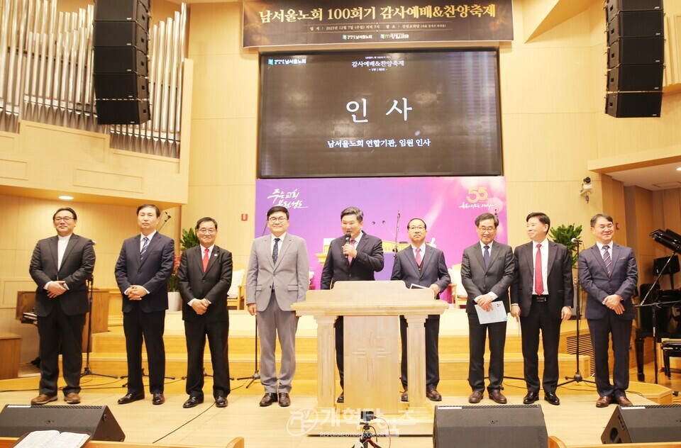 남서울노회 100회기 기념 감사예배 및 찬양 축제 모습