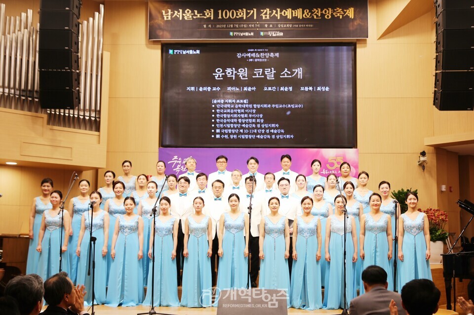 남서울노회 100회기 기념 감사예배 및 찬양 축제 모습