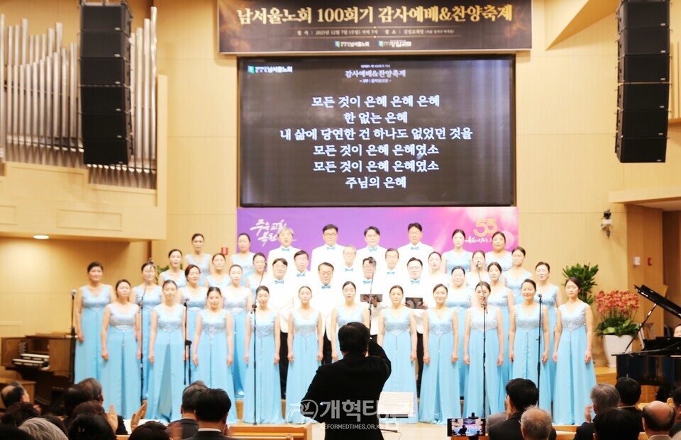 남서울노회 100회기 기념 감사예배 및 찬양 축제 모습