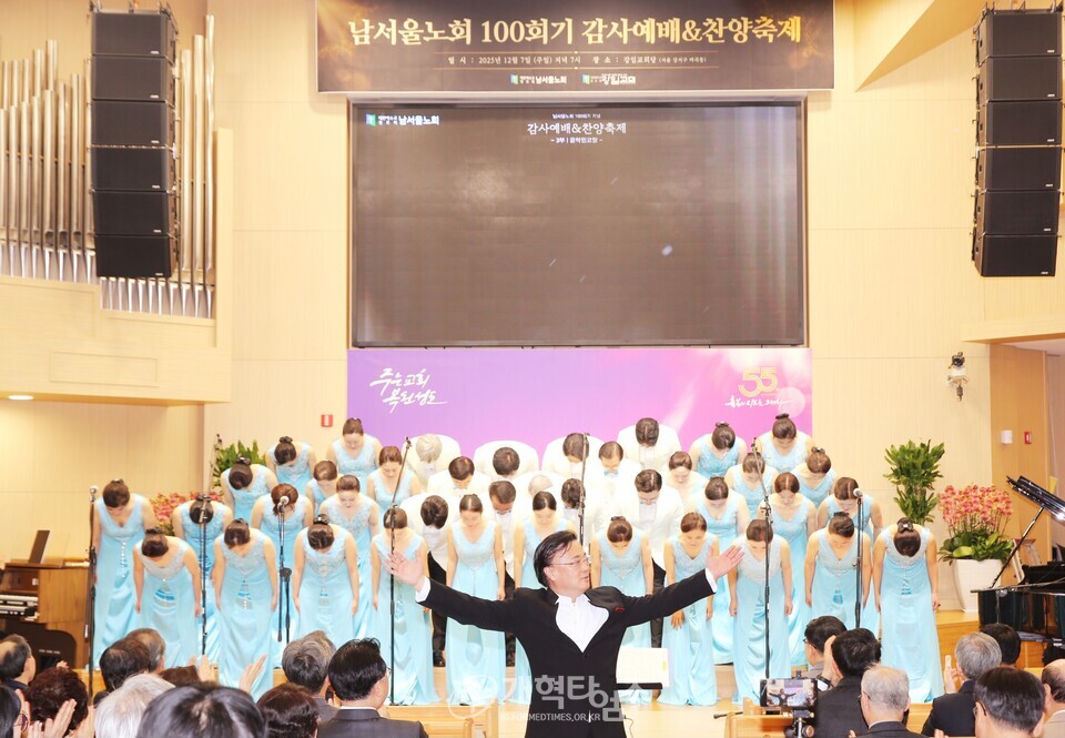 남서울노회 100회기 기념 감사예배 및 찬양 축제 모습