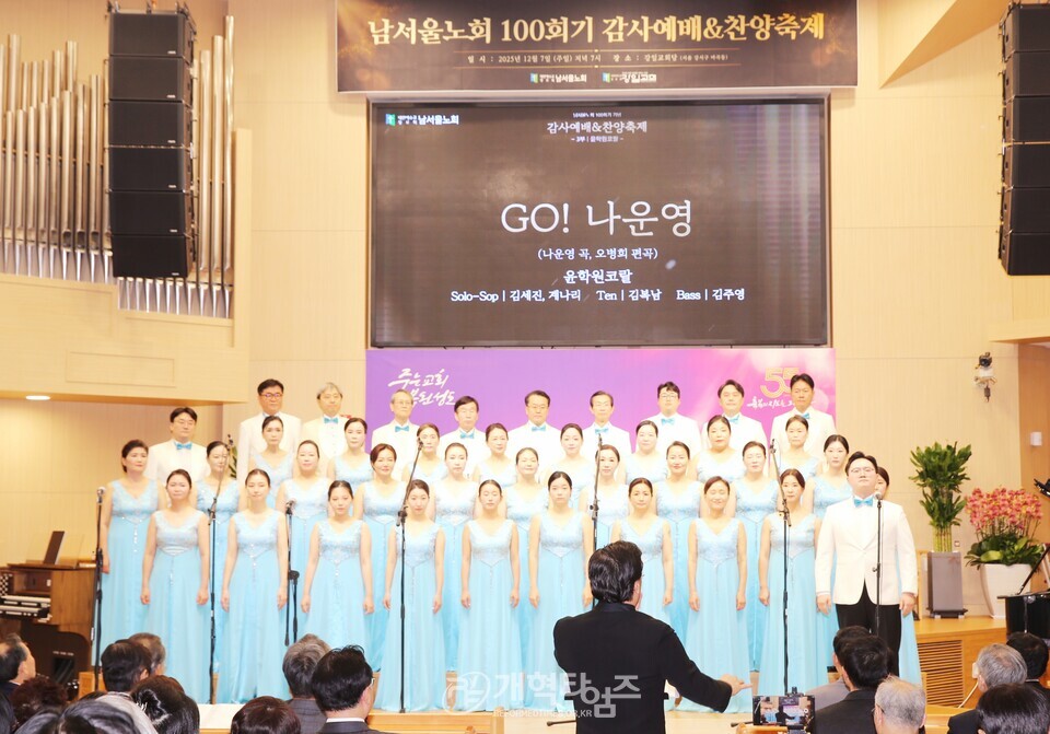 남서울노회 100회기 기념 감사예배 및 찬양 축제 모습