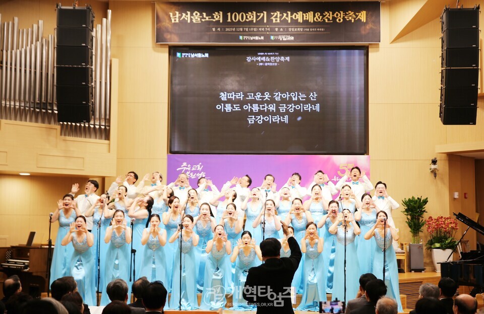 남서울노회 100회기 기념 감사예배 및 찬양 축제 모습