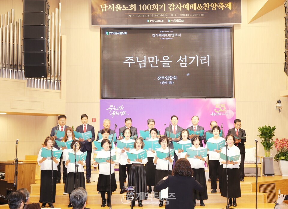 남서울노회 100회기 기념 감사예배 및 찬양 축제 모습