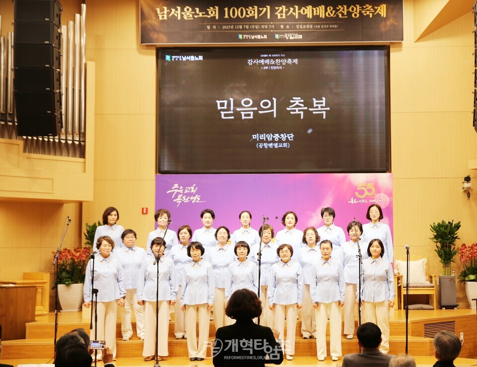 남서울노회 100회기 기념 감사예배 및 찬양 축제 모습