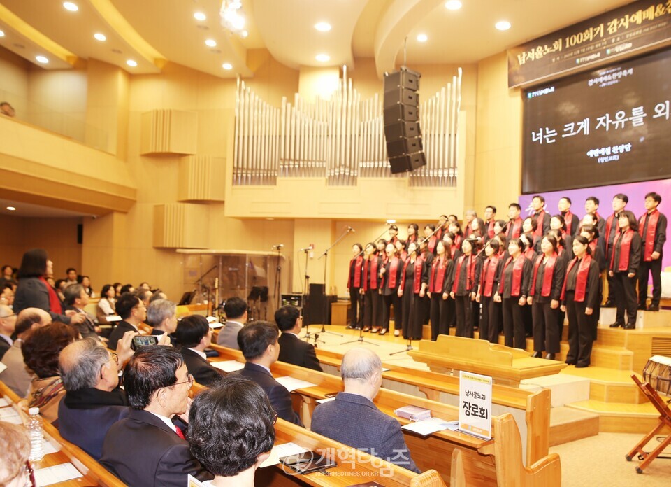 남서울노회 100회기 기념 감사예배 및 찬양 축제 모습