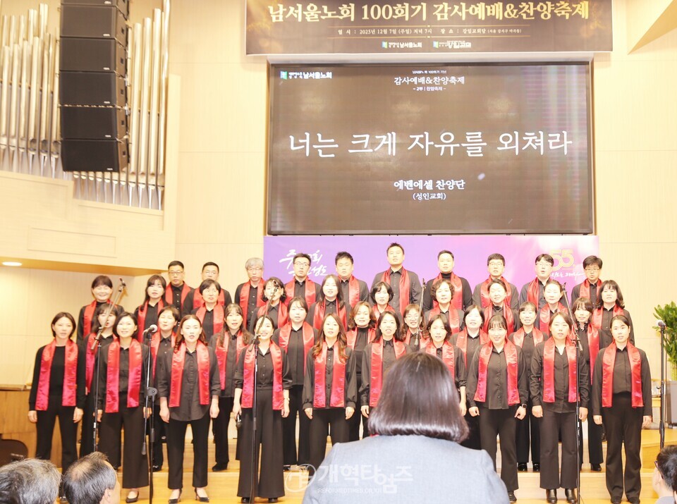 남서울노회 100회기 기념 감사예배 및 찬양 축제 모습