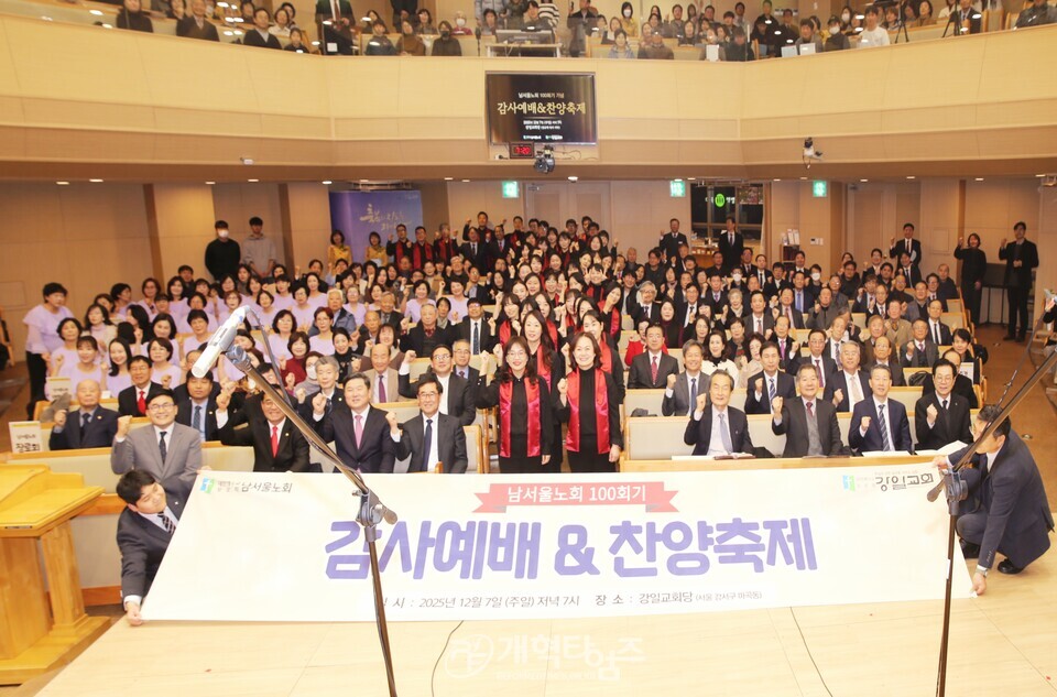 남서울노회 100회기 기념 감사예배 및 찬양 축제 모습