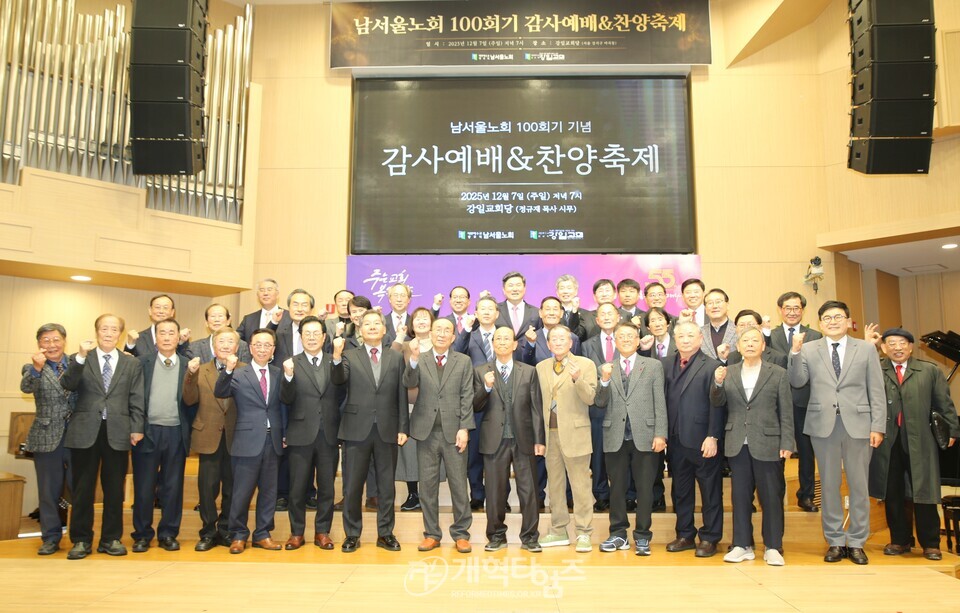 남서울노회 100회기 기념 감사예배 및 찬양 축제 모습