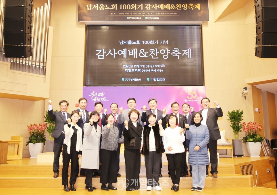 남서울노회 100회기 기념 감사예배 및 찬양 축제 모습