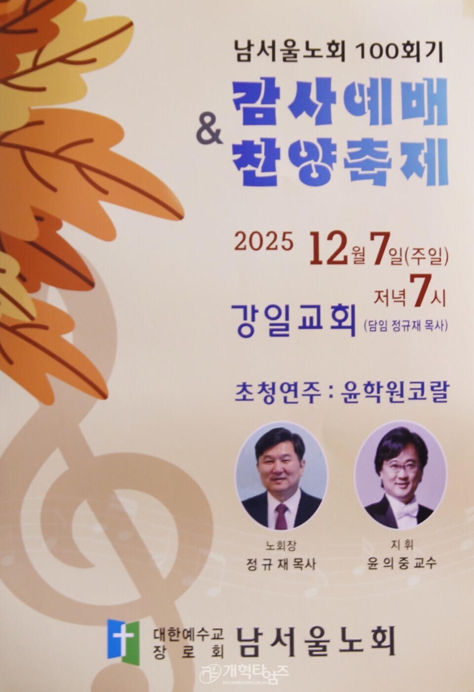 남서울노회 100회기 기념 감사예배 및 찬양 축제 모습