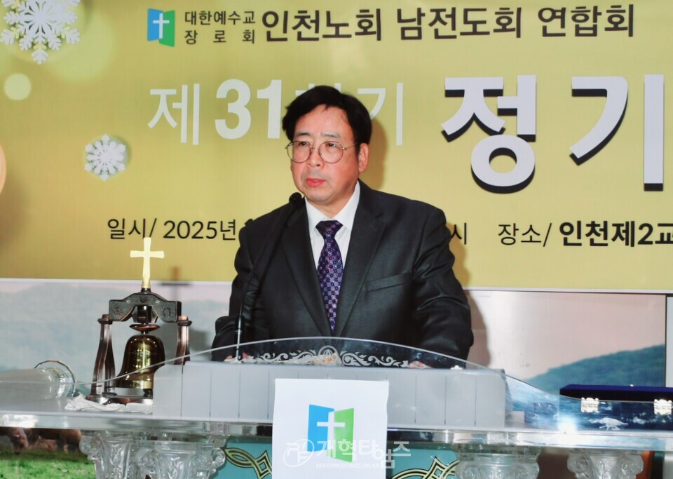 인천노회남전도회 정기총회 모습