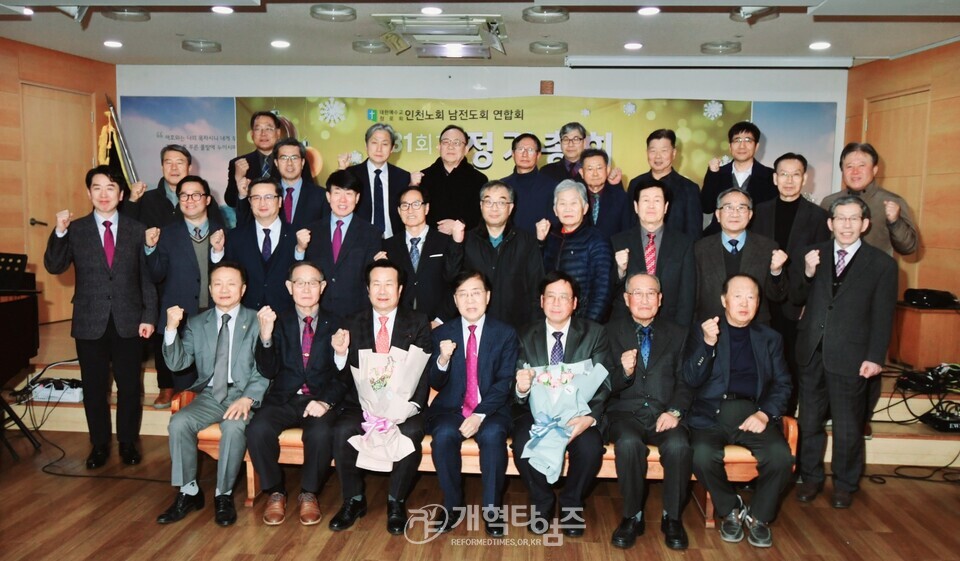 인천노회남전도회 정기총회 모습