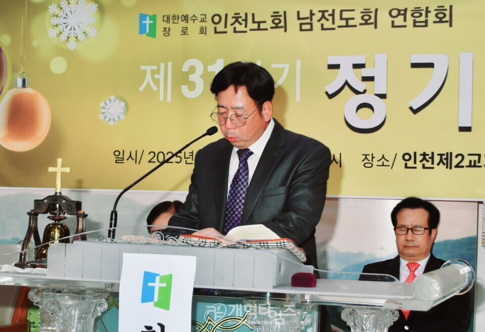 인천노회남전도회 정기총회 모습