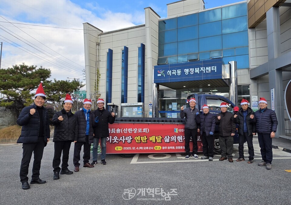 선한장로회, 이웃사랑 연탄 배달 나눔 행사 모습