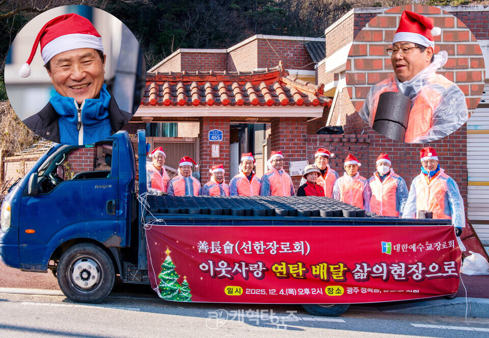 선한장로회, 이웃사랑 연탄 배달 나눔 행사 모습