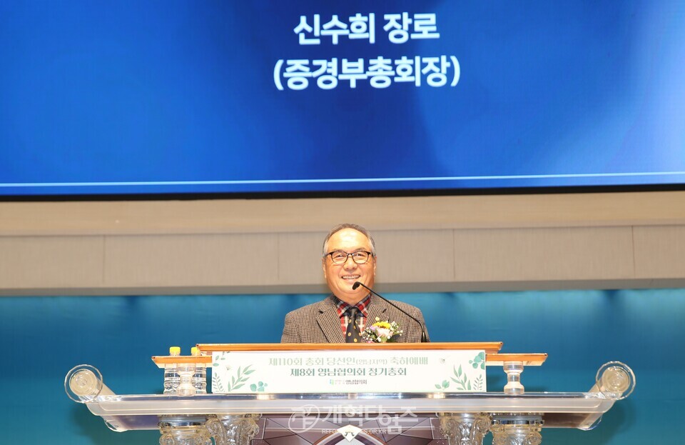 영남협의회 제 8회 정기총회 및 제110회 총회 당선인 축하 모습