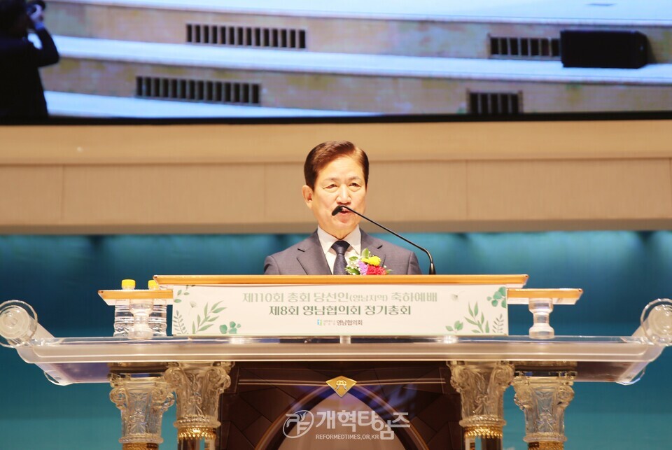 영남협의회 제 8회 정기총회 및 제110회 총회 당선인 축하 모습
