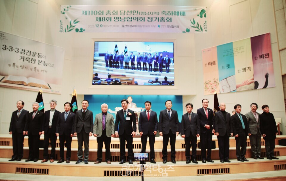 영남협의회 제 8회 정기총회 및 제110회 총회 당선인 축하 모습