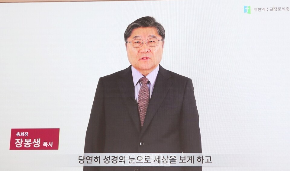 총회교육개발원, 「하나바이블 6과정 1학기 세계관 교육 컨퍼런스」모습