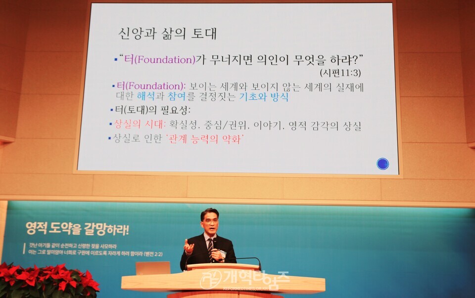 총회교육개발원, 「하나바이블 6과정 1학기 세계관 교육 컨퍼런스」모습