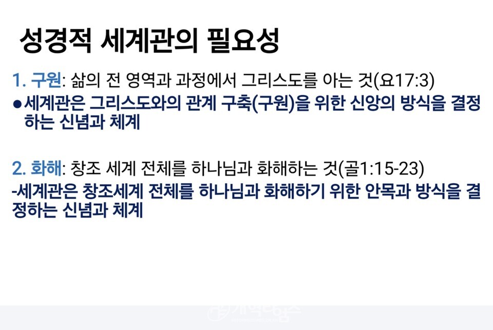 총회교육개발원, 「하나바이블 6과정 1학기 세계관 교육 컨퍼런스」모습
