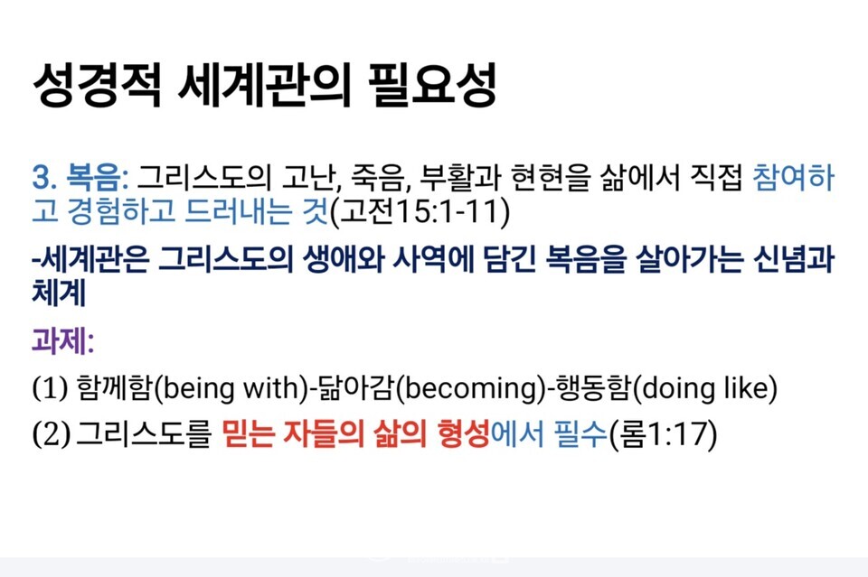 총회교육개발원, 「하나바이블 6과정 1학기 세계관 교육 컨퍼런스」모습