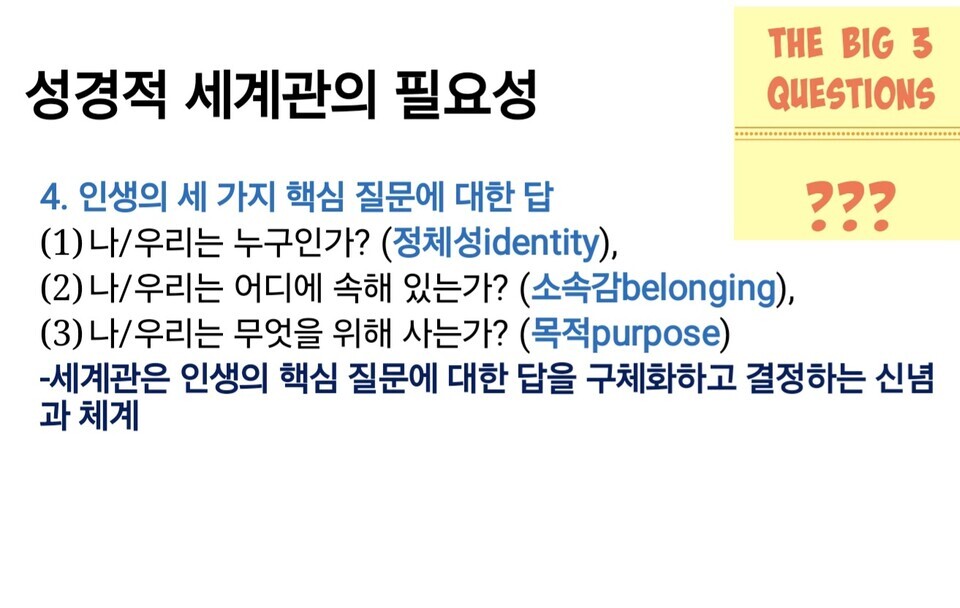 총회교육개발원, 「하나바이블 6과정 1학기 세계관 교육 컨퍼런스」모습