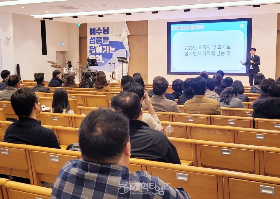 총회교육개발원, 「하나바이블 6과정 1학기 세계관 교육 컨퍼런스」모습
