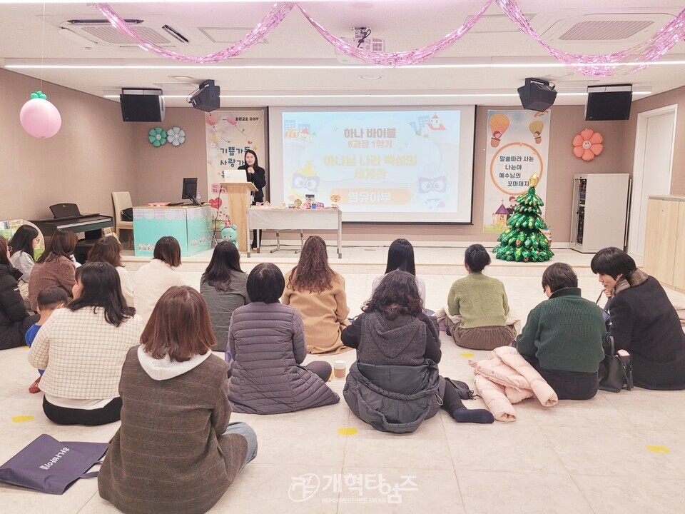 총회교육개발원, 「하나바이블 6과정 1학기 세계관 교육 컨퍼런스」모습