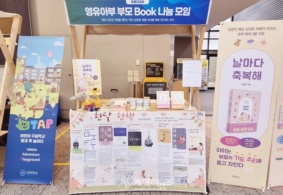 총회교육개발원, 「하나바이블 6과정 1학기 세계관 교육 컨퍼런스」모습