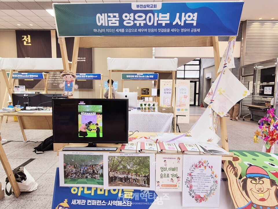 총회교육개발원, 「하나바이블 6과정 1학기 세계관 교육 컨퍼런스」모습