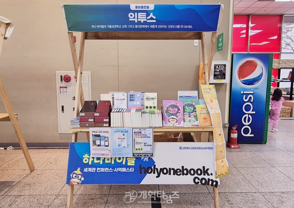 총회교육개발원, 「하나바이블 6과정 1학기 세계관 교육 컨퍼런스」모습