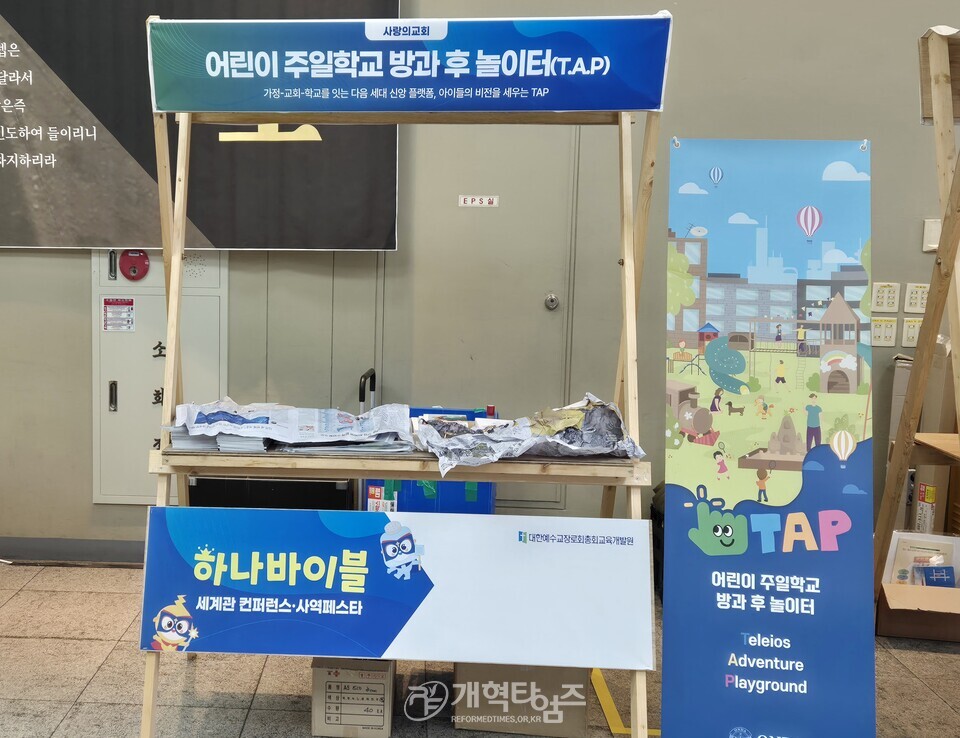 총회교육개발원, 「하나바이블 6과정 1학기 세계관 교육 컨퍼런스」모습