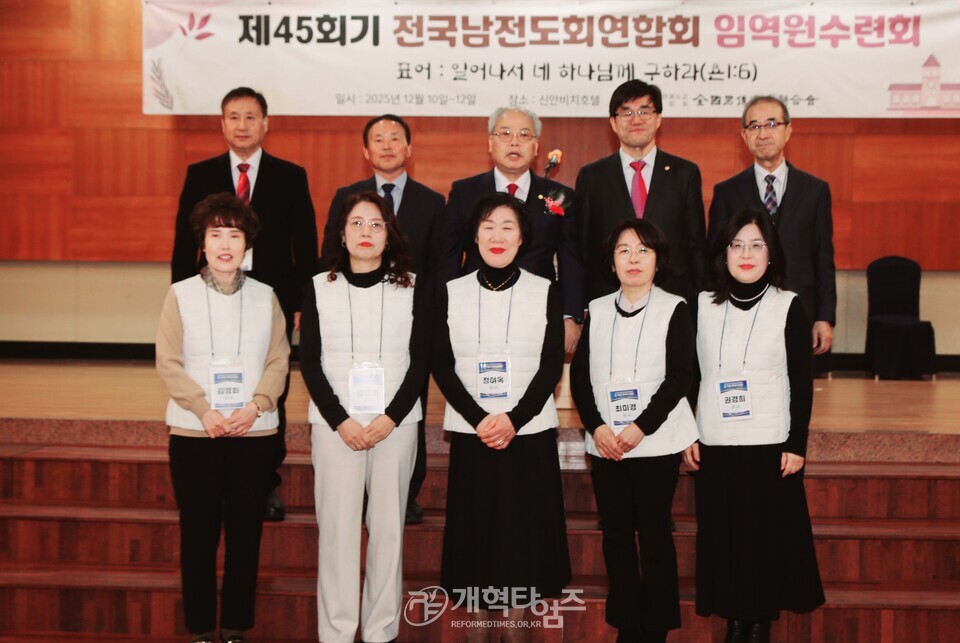 제45회 전국남전도회연합회 임ㆍ역원 부부수련회 모습