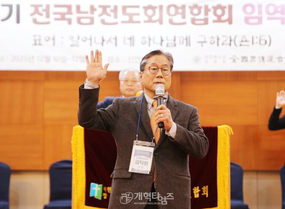 제45회 전국남전도회연합회 임ㆍ역원 부부수련회 모습