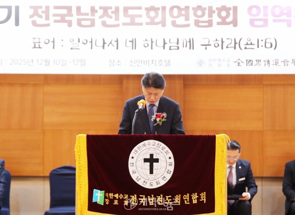 제45회 전국남전도회연합회 임ㆍ역원 부부수련회 모습