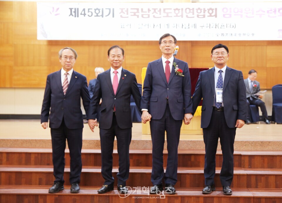 제45회 전국남전도회연합회 임ㆍ역원 부부수련회 모습