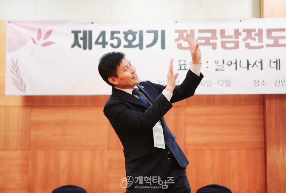 제45회 전국남전도회연합회 임ㆍ역원 부부수련회 모습