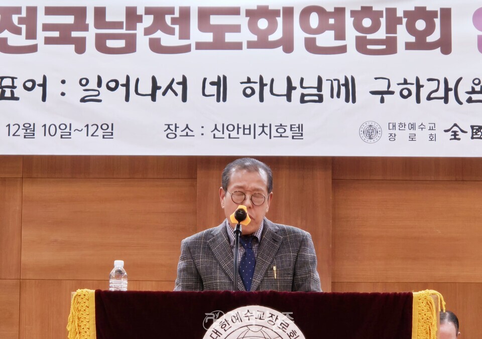 제45회 전국남전도회연합회 임ㆍ역원 부부수련회 모습